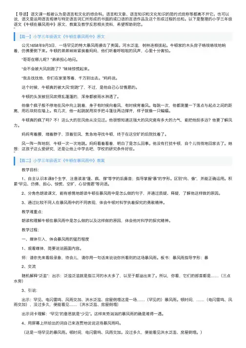 小学三年级语文《牛顿在暴风雨中》原文、教案及教学反思