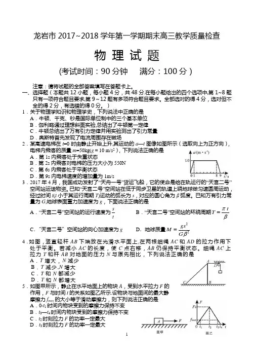 福建省龙岩市2018届高三第一学期期末教学质量检查物理试题---精品管理资料