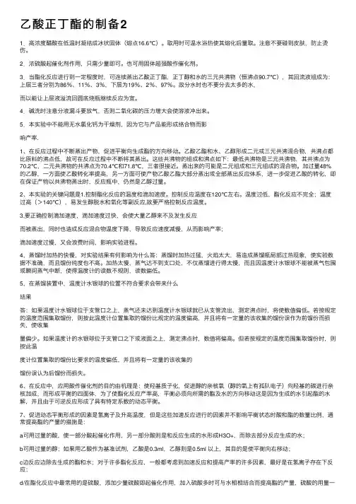 乙酸正丁酯的制备2