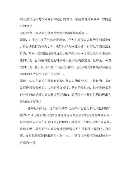 学前教育流派