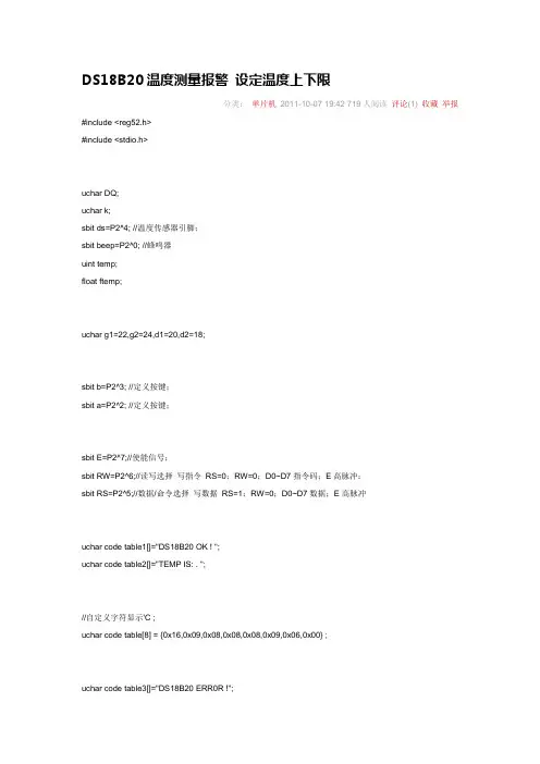 DS18B20温度测量报警 设定温度上下限