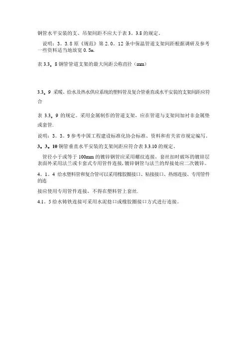 给排水施工规范(管道管架的最大间距)