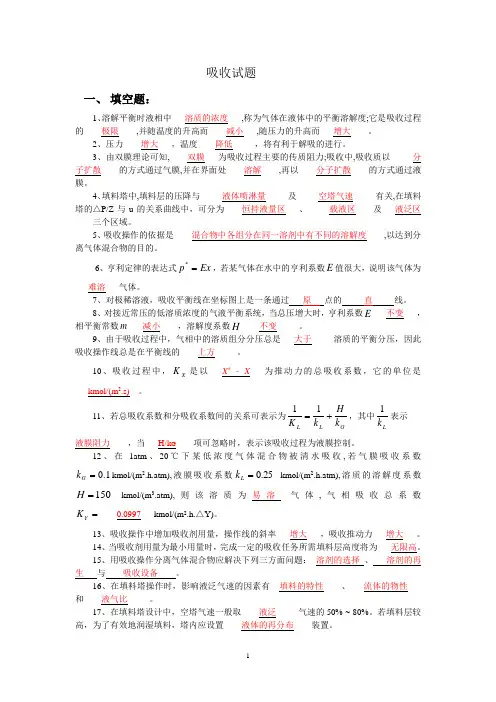 化工原理 吸收 习题
