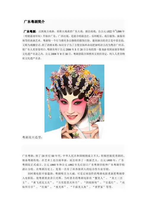 广东粤剧简介