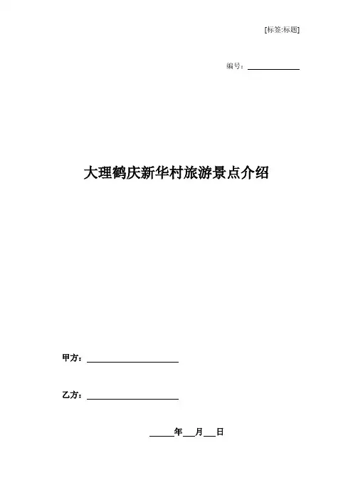 大理鹤庆新华村旅游景点介绍