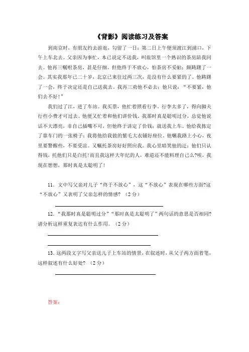 《背影》阅读练习及答案(三)(部编人教版八年级语文上册第14课)