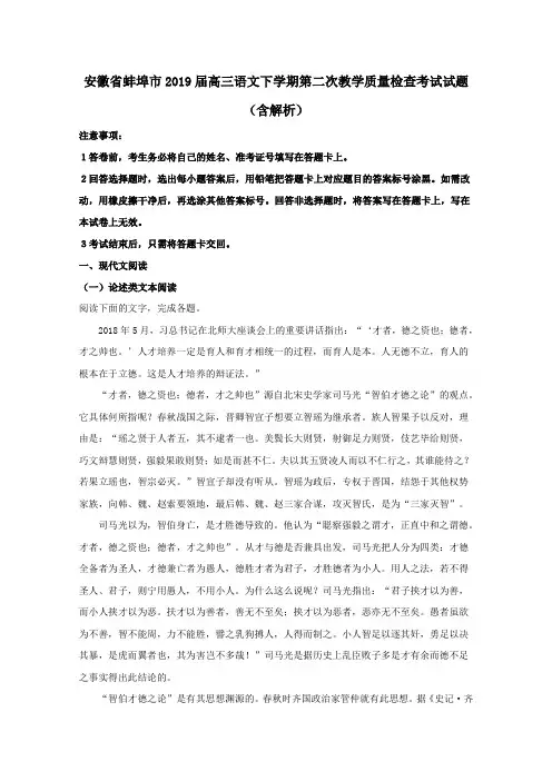 安徽省蚌埠市2019届高三语文下学期第二次教学质量检查考试试题(含解析)