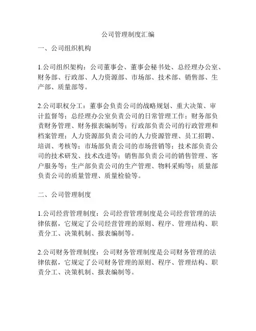 公司管理制度汇编
