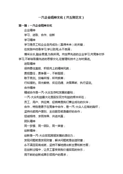 一汽企业精神文化（共五则范文）
