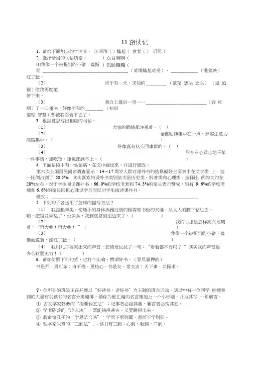 七年级人教版语文上册11窃读记练习题及答案初一语文试题.docx