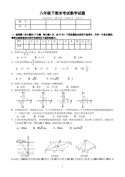 (完整版)新人教版八年级(下)数学期末试卷及答案(最新整理)