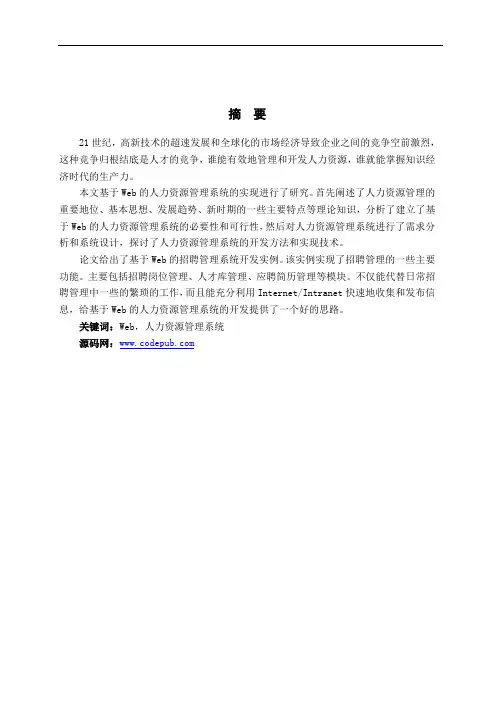 招聘管理系统毕业论文