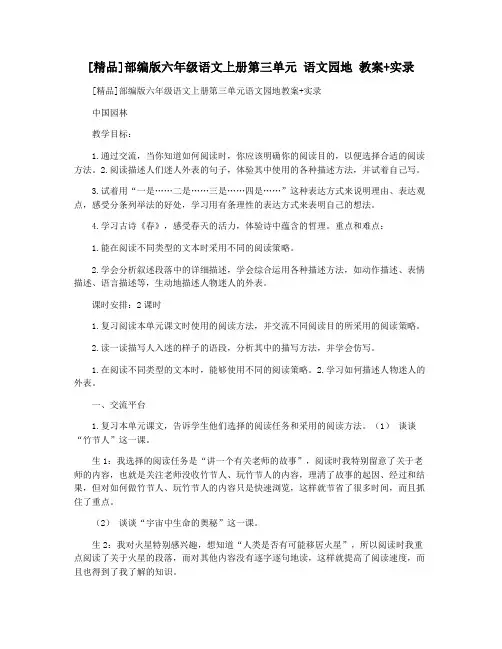 [精品]部编版六年级语文上册第三单元 语文园地 教案+实录