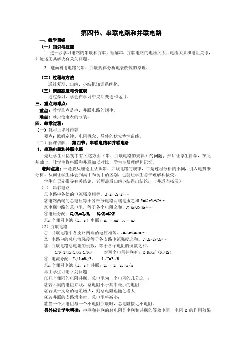 高中物理选修3-1同步教案第2章2-4串联电路和并联电路doc_59