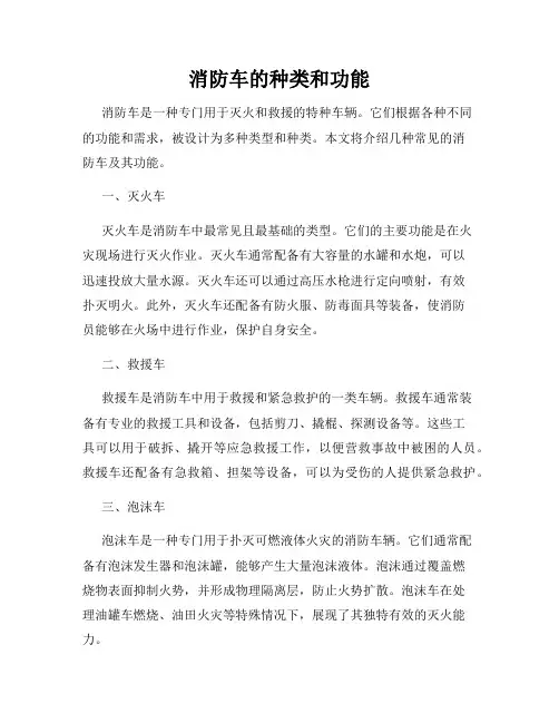 消防车的种类和功能