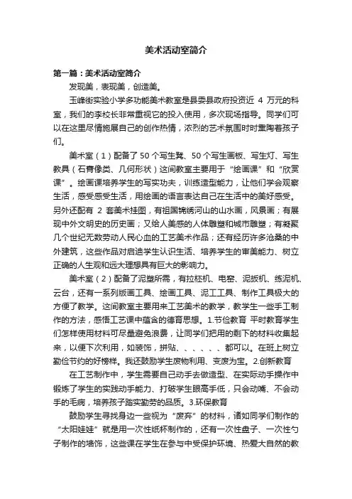 美术活动室简介