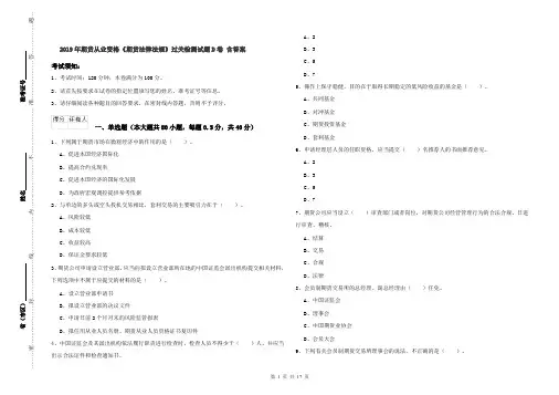2019年期货从业资格《期货法律法规》过关检测试题D卷 含答案