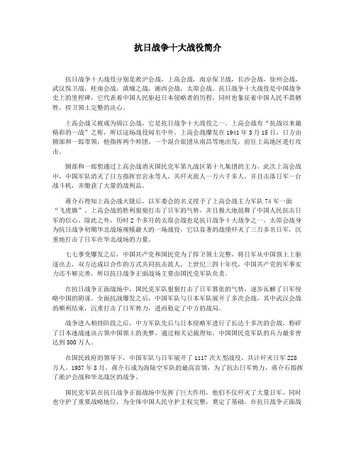 抗日战争十大战役简介