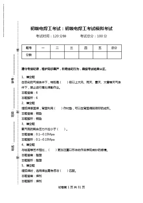 初级电焊工考试：初级电焊工考试模拟考试.doc