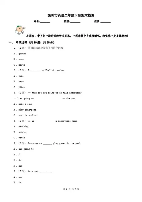 深圳市英语二年级下册期末检测