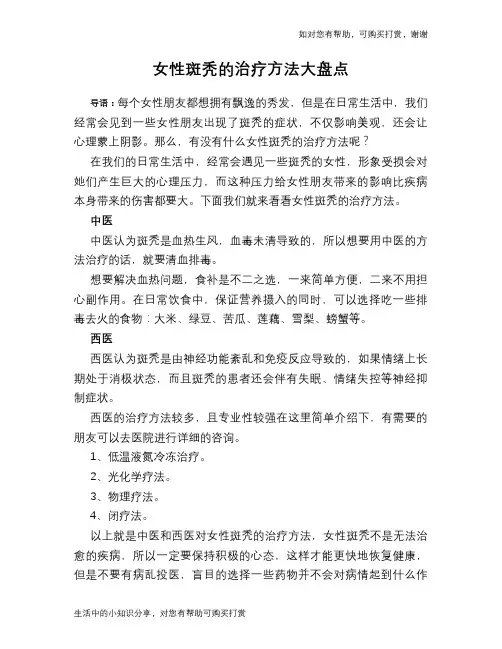 女性斑秃的治疗方法大盘点
