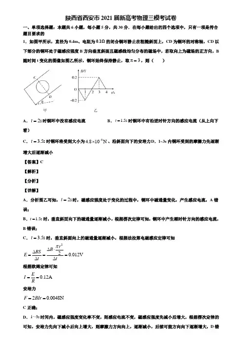 陕西省西安市2021届新高考物理三模考试卷含解析