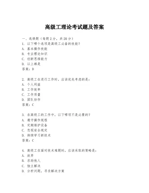 高级工理论考试题及答案