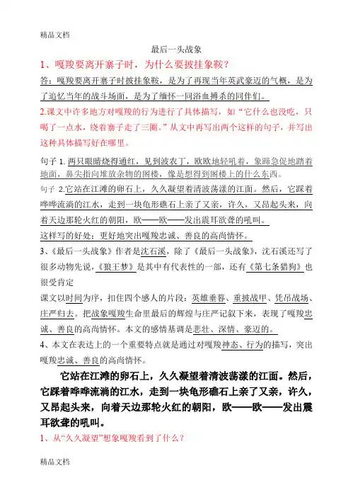 最新23最后一头战象阅读练习-(1)