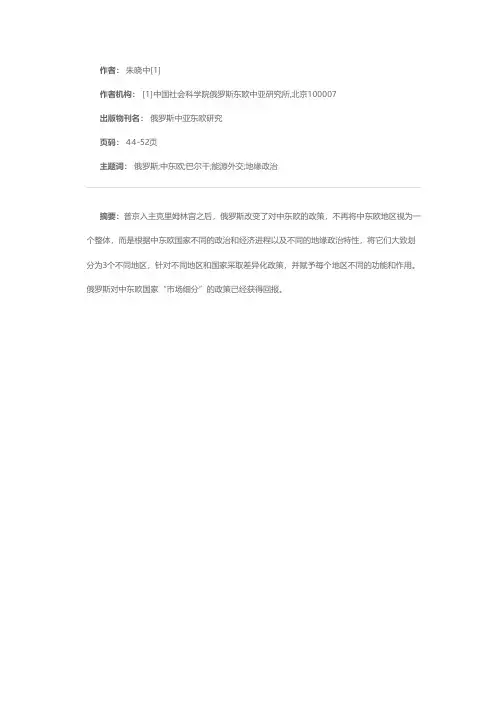 从铁板一块到市场细分——普京时期俄罗斯对中东欧国家政策