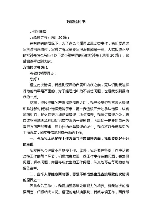 万能检讨书