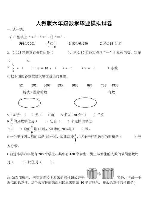 (完整版)人教版六年级数学毕业模拟试卷及答案,推荐文档