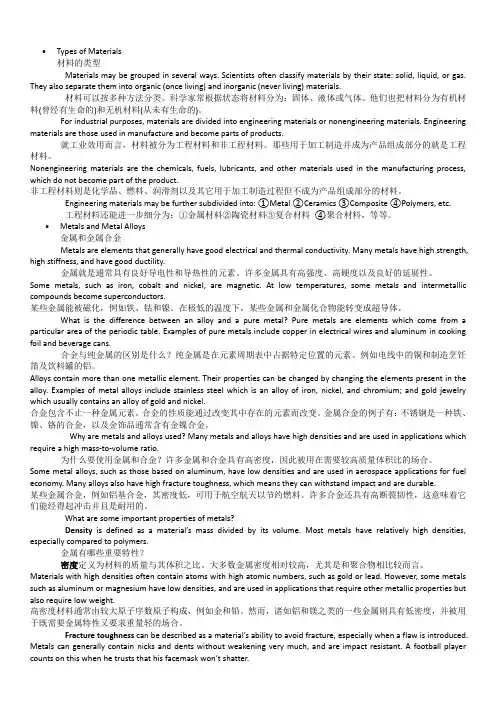 机械工程英语第二版(机械工业出版社,叶邦彦、陈统坚)--全本书(两部分)翻译