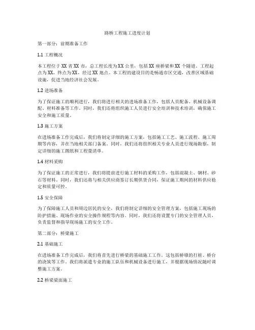 路桥工程施工进度计划