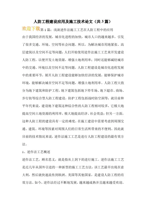 人防工程建设应用及施工技术论文(共3篇)