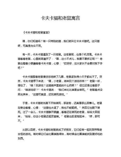 卡夫卡猫和老鼠寓言