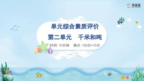 2024年苏教版三年级下册数学第二单元综合检测试卷及答案