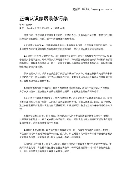正确认识家居装修污染