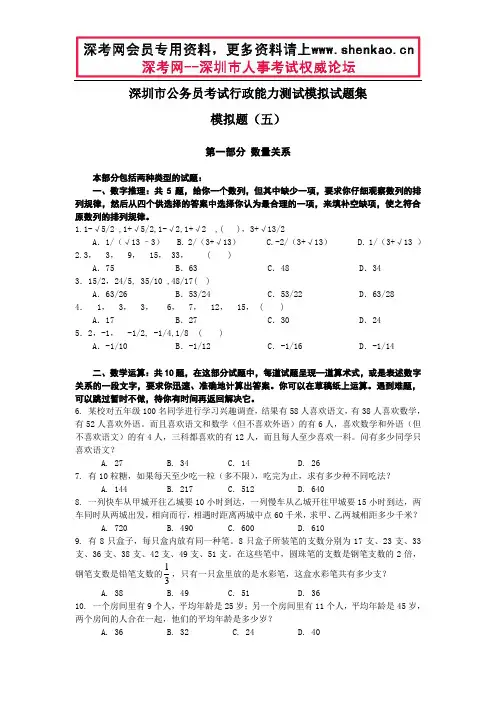 深圳市公务员考试行政能力测试模拟试题集模拟题(五)