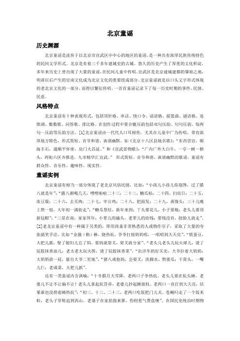 北京童谣