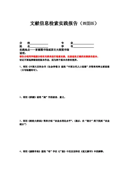 文献信息检索实践报告(首图版)