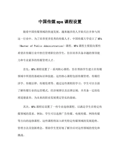 中国传媒mpa课程设置
