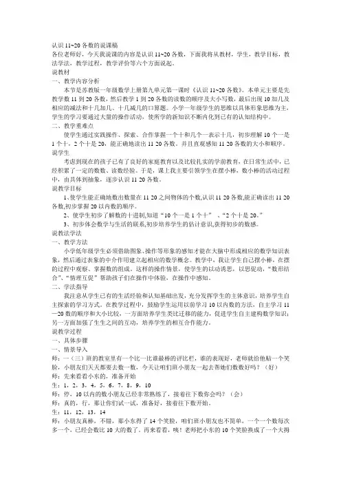 认识11~20各数说课稿