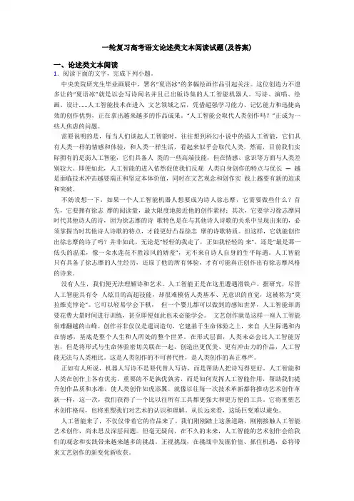 一轮复习高考语文论述类文本阅读试题(及答案)