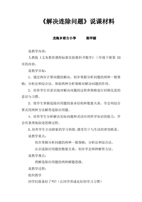 笔算乘法(连除问题)说课