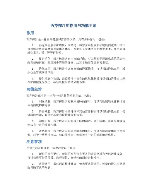 西芹榨汁的作用与功能主治