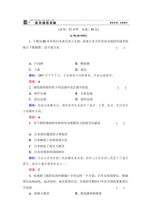 (人教新课标)必修1历史练习(含解析)第16课《抗日战争》Word版含答案