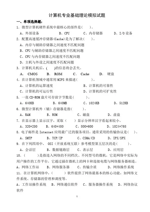 计算机基础试题09复习(1)