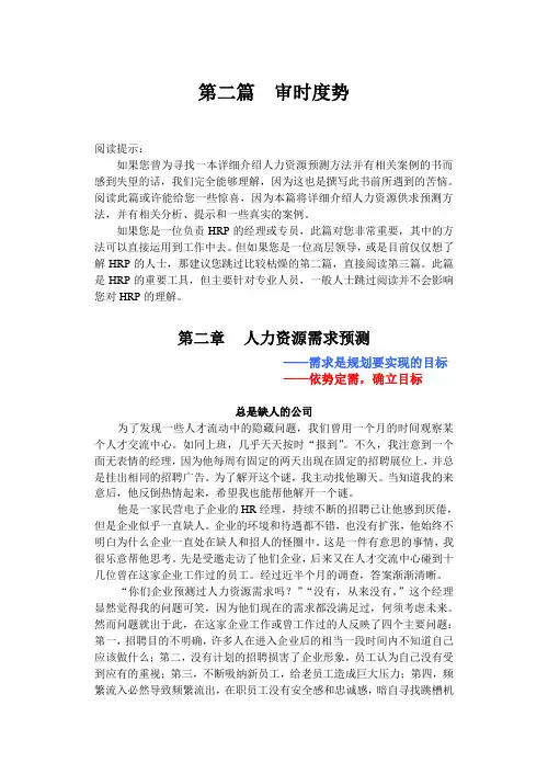 2人力资源需求预测3