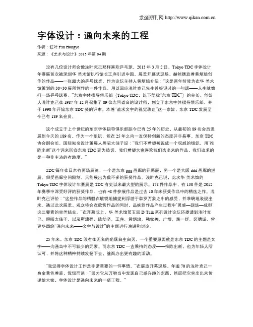字体设计：通向未来的工程