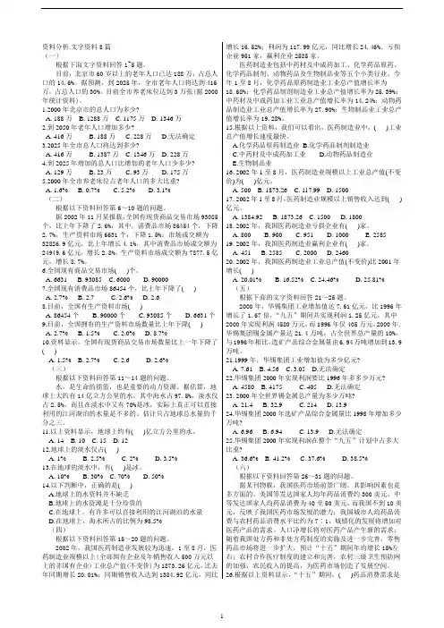资料分析练习共24篇(附答案)可直接打印